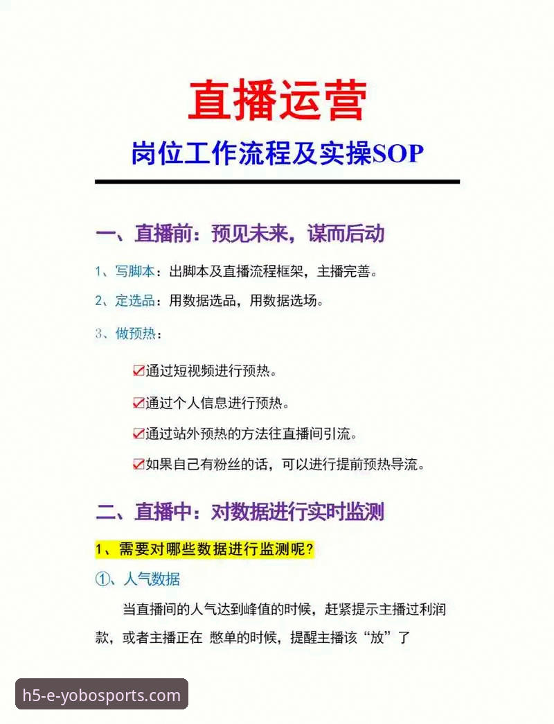 YOBOSPORTS直播平台完整使用指南：从下载到观赛的全流程详解