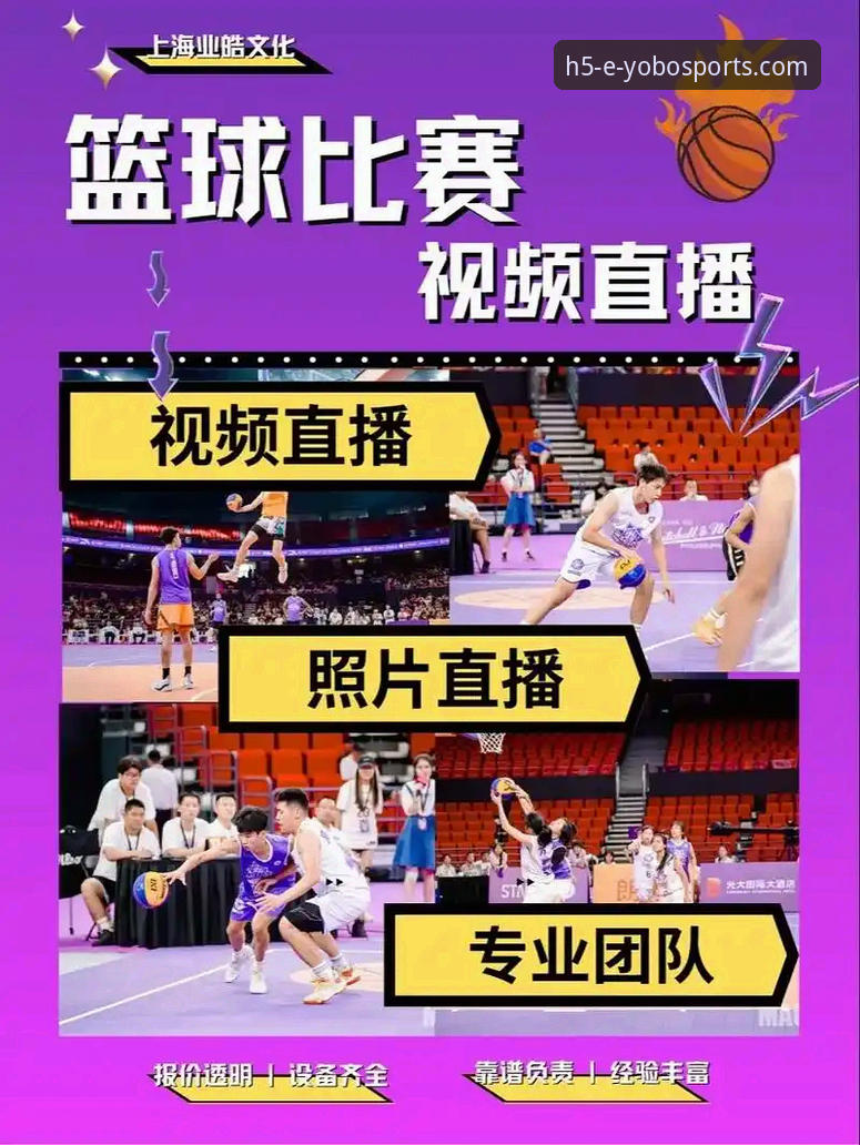 YOBOSPORTS篮球直播手机版 揭秘YOBOSPORTS篮球直播手机版:免费看NBA的真相与实操指南